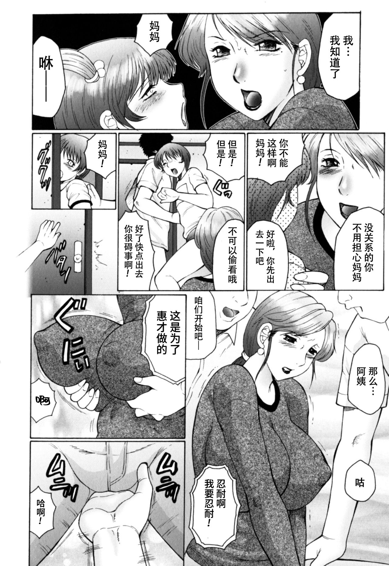 Haha Mamire Ch. 1 [Chinese]【不可视汉化】 - Page 11
