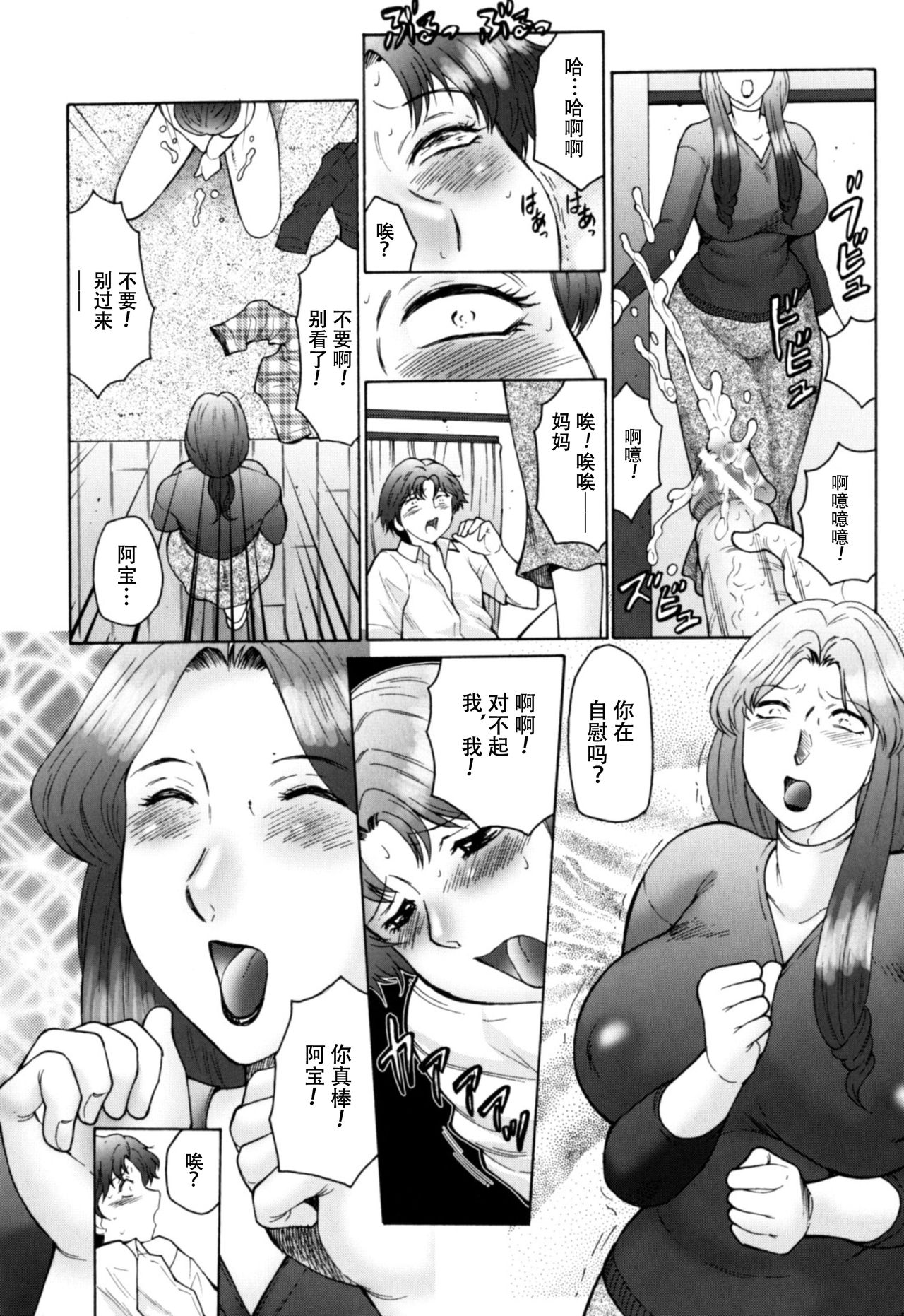 Haha Mamire Ch. 6 [Chinese]【不可视汉化】 - Page 15