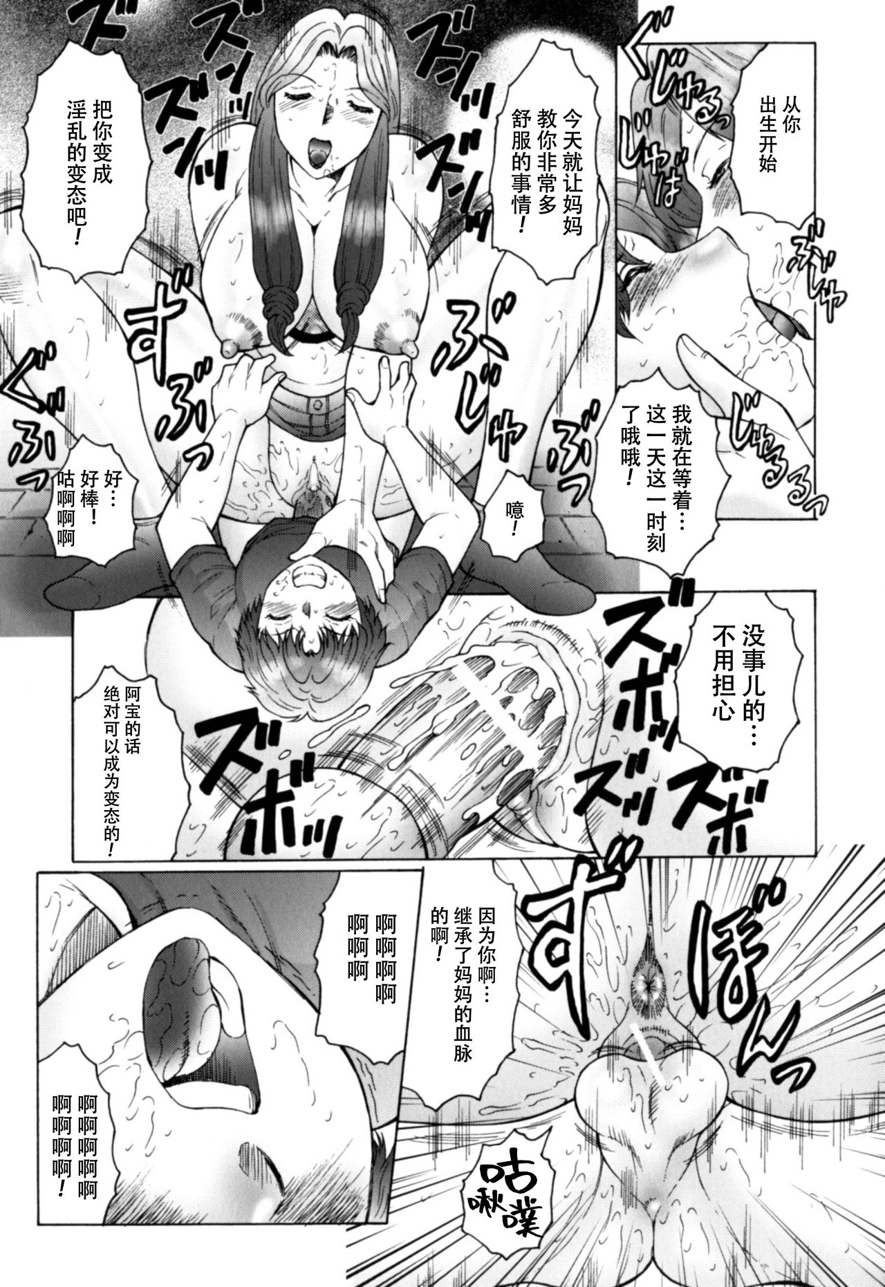 Haha Mamire Ch. 7 [Chinese]【不可视汉化】 - Page 20