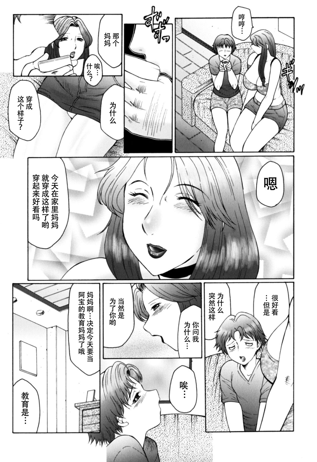 Haha Mamire Ch. 7 [Chinese]【不可视汉化】 - Page 4