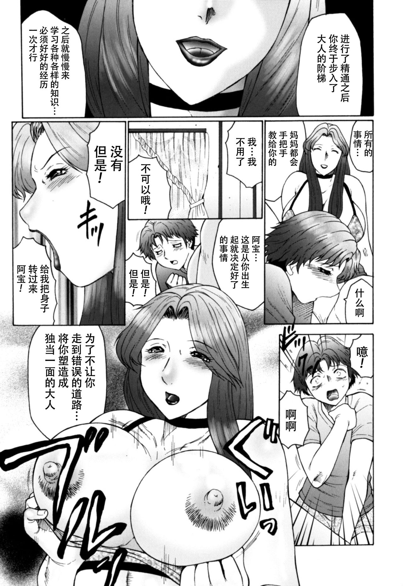 Haha Mamire Ch. 7 [Chinese]【不可视汉化】 - Page 6