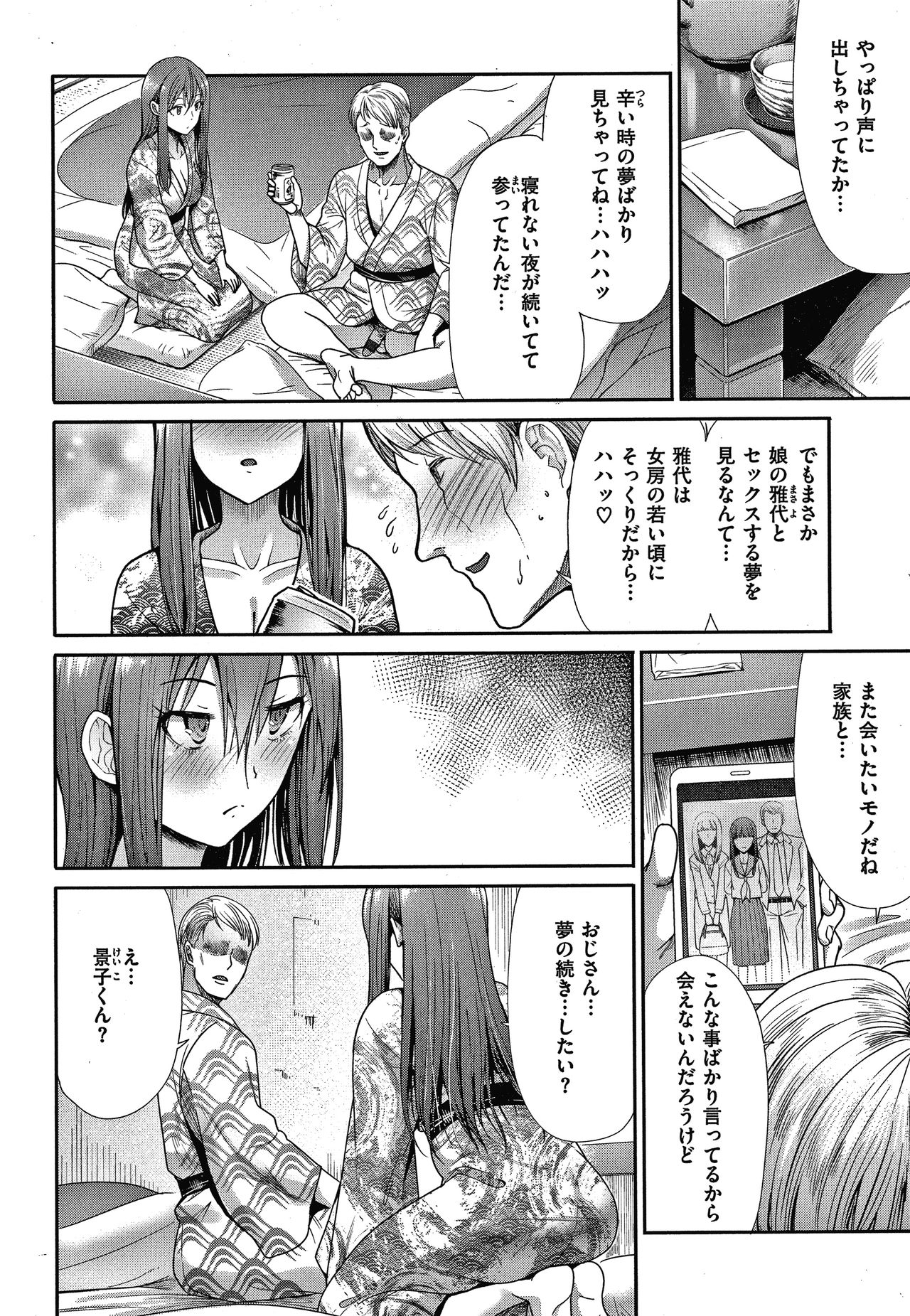 Egoistic Venus - Page 165