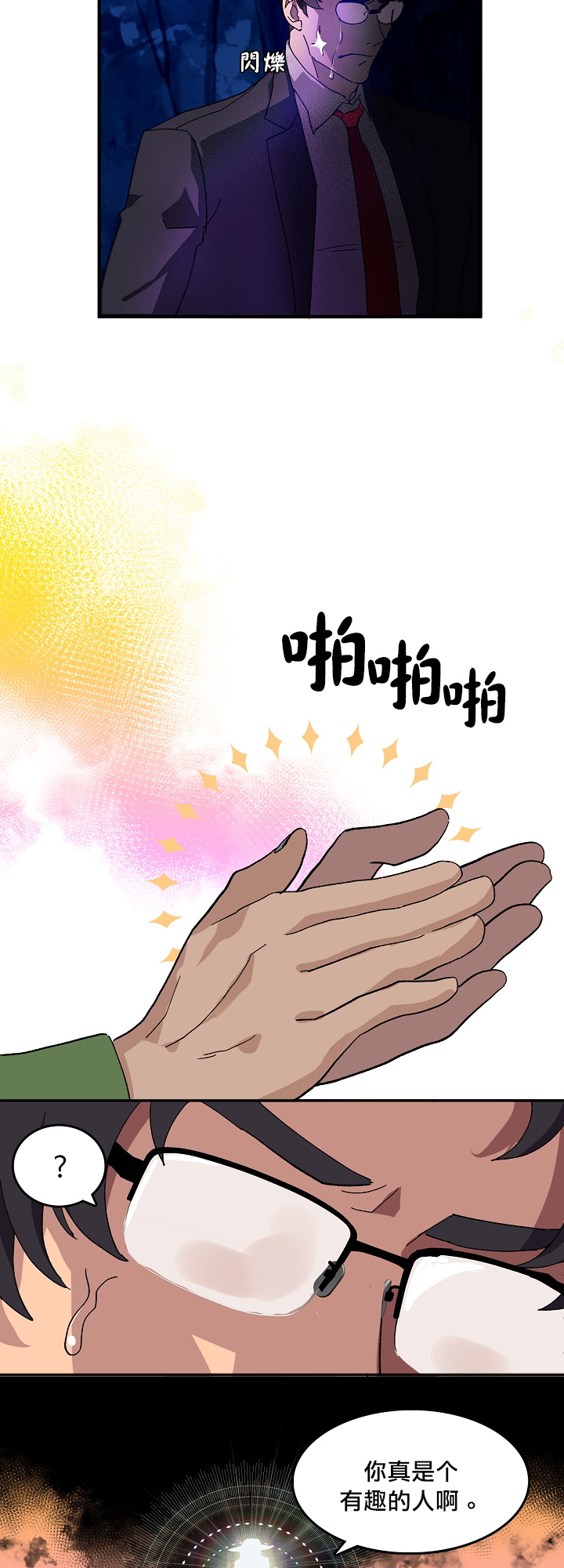 王的土豆 01-02 Chinese - Page 17