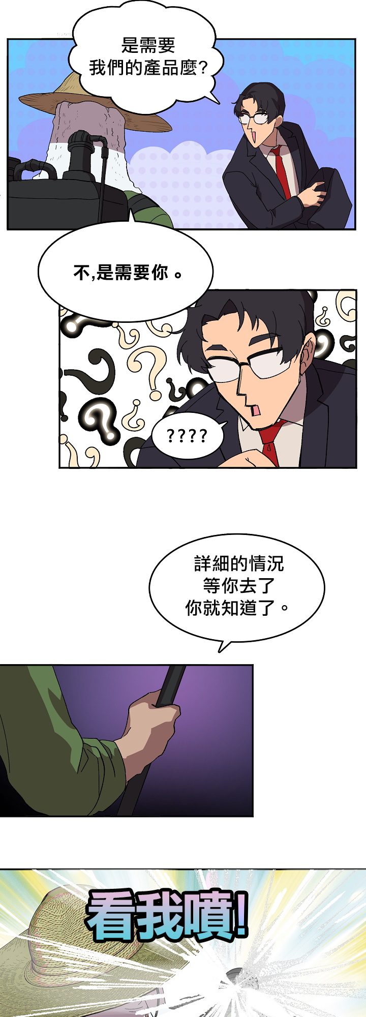 王的土豆 01-02 Chinese - Page 20