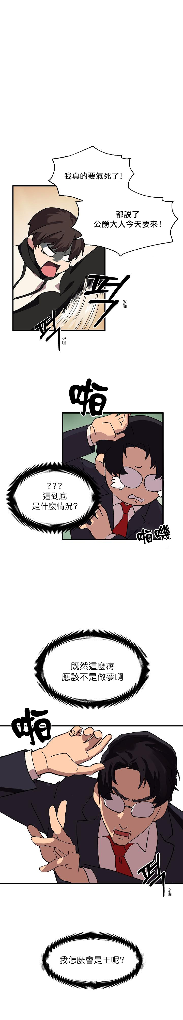王的土豆 01-02 Chinese - Page 33