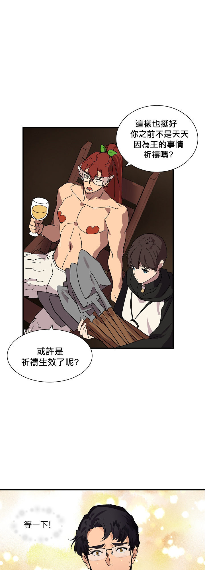 王的土豆 01-02 Chinese - Page 48