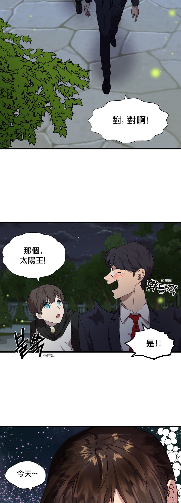 王的土豆 01-02 Chinese - Page 52