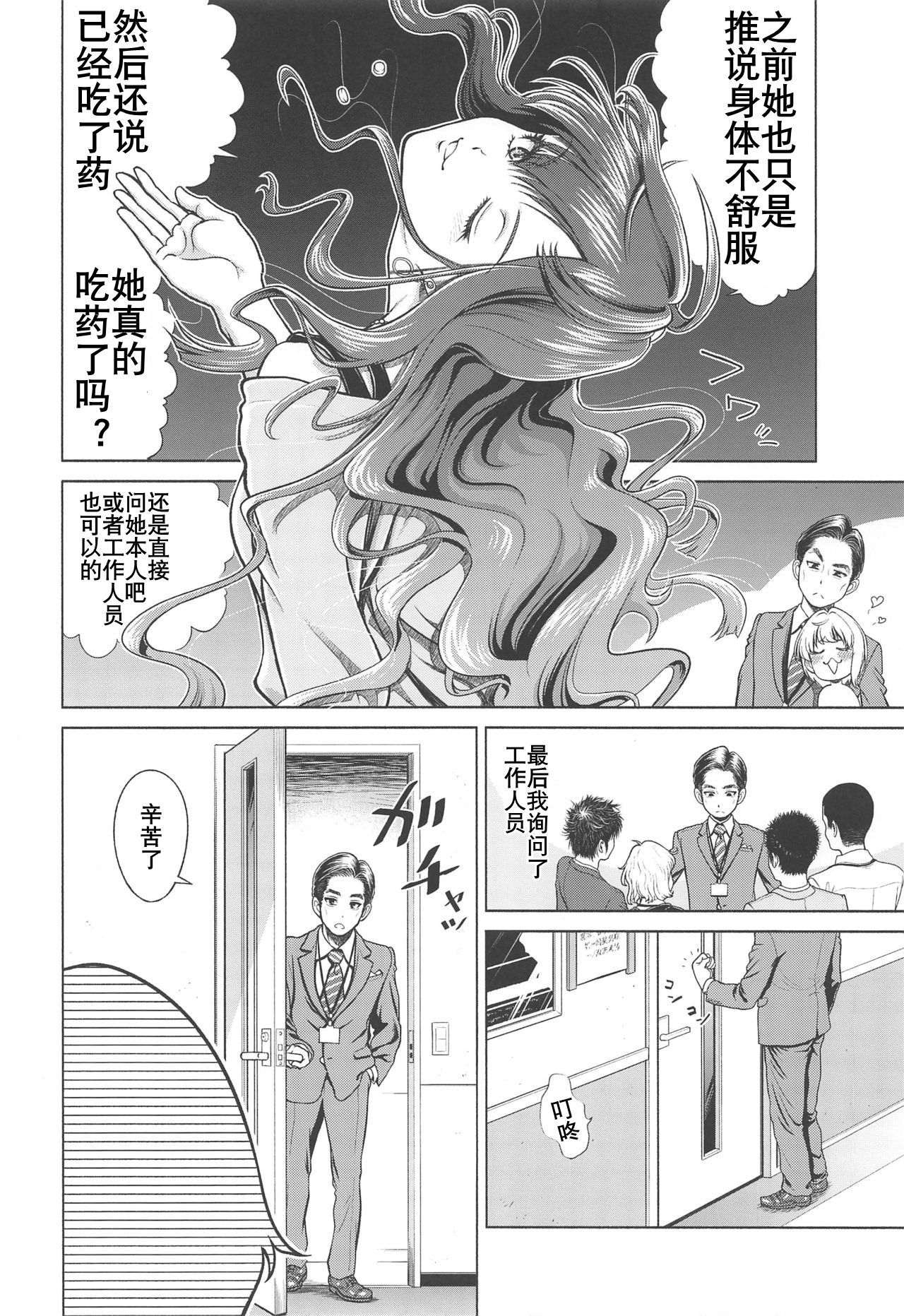 Hayami Kanade no Retsujou | 速水奏能有什么坏心思呢 - Page 12