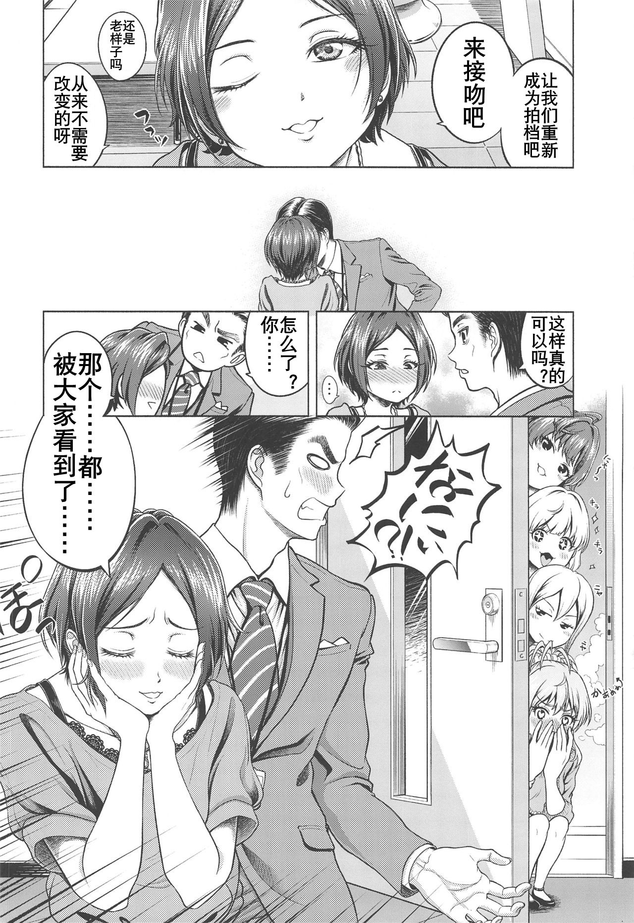Hayami Kanade no Retsujou | 速水奏能有什么坏心思呢 - Page 14
