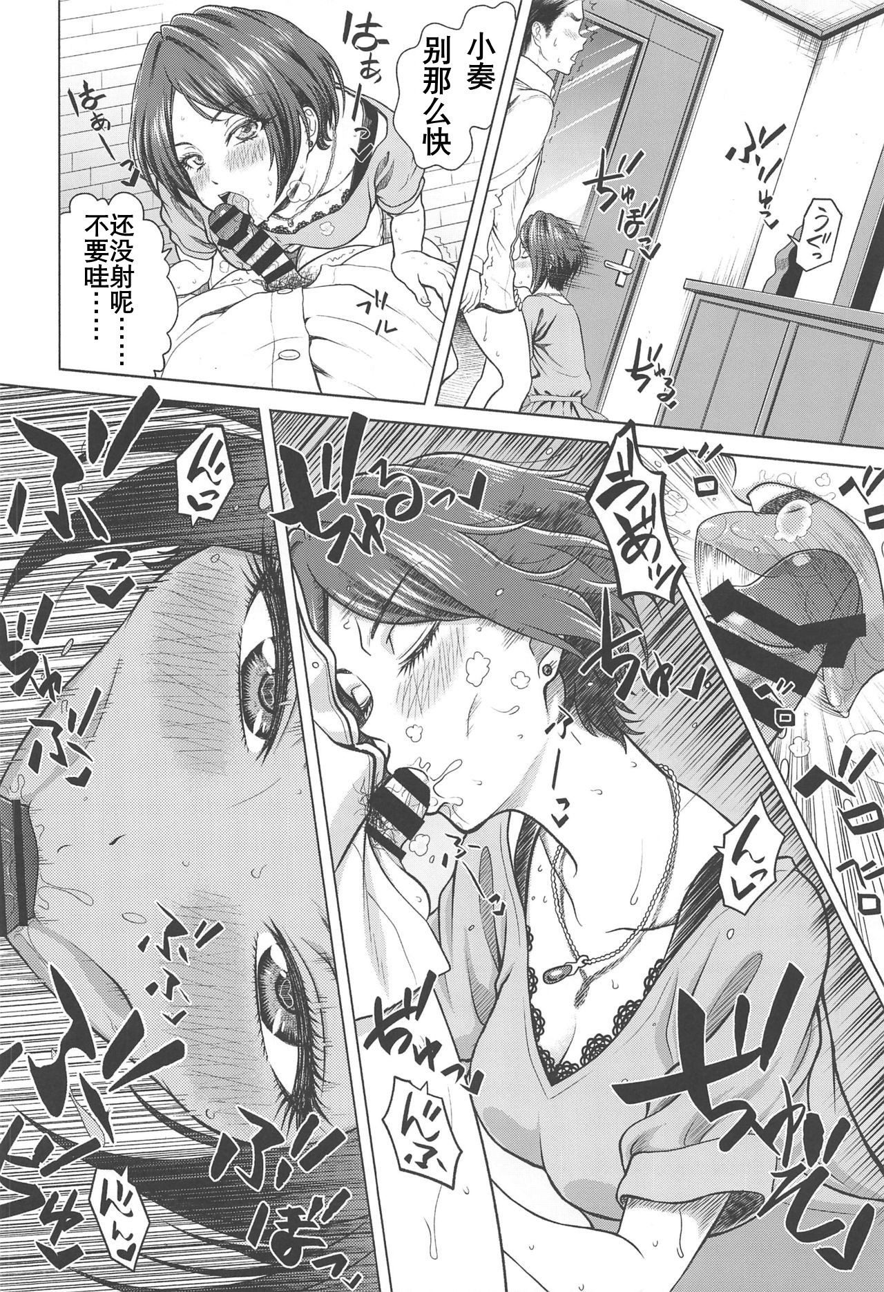 Hayami Kanade no Retsujou | 速水奏能有什么坏心思呢 - Page 22