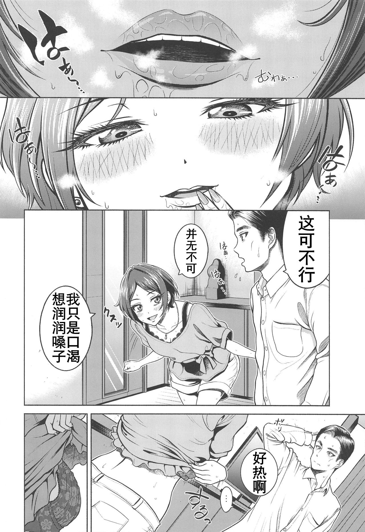 Hayami Kanade no Retsujou | 速水奏能有什么坏心思呢 - Page 26