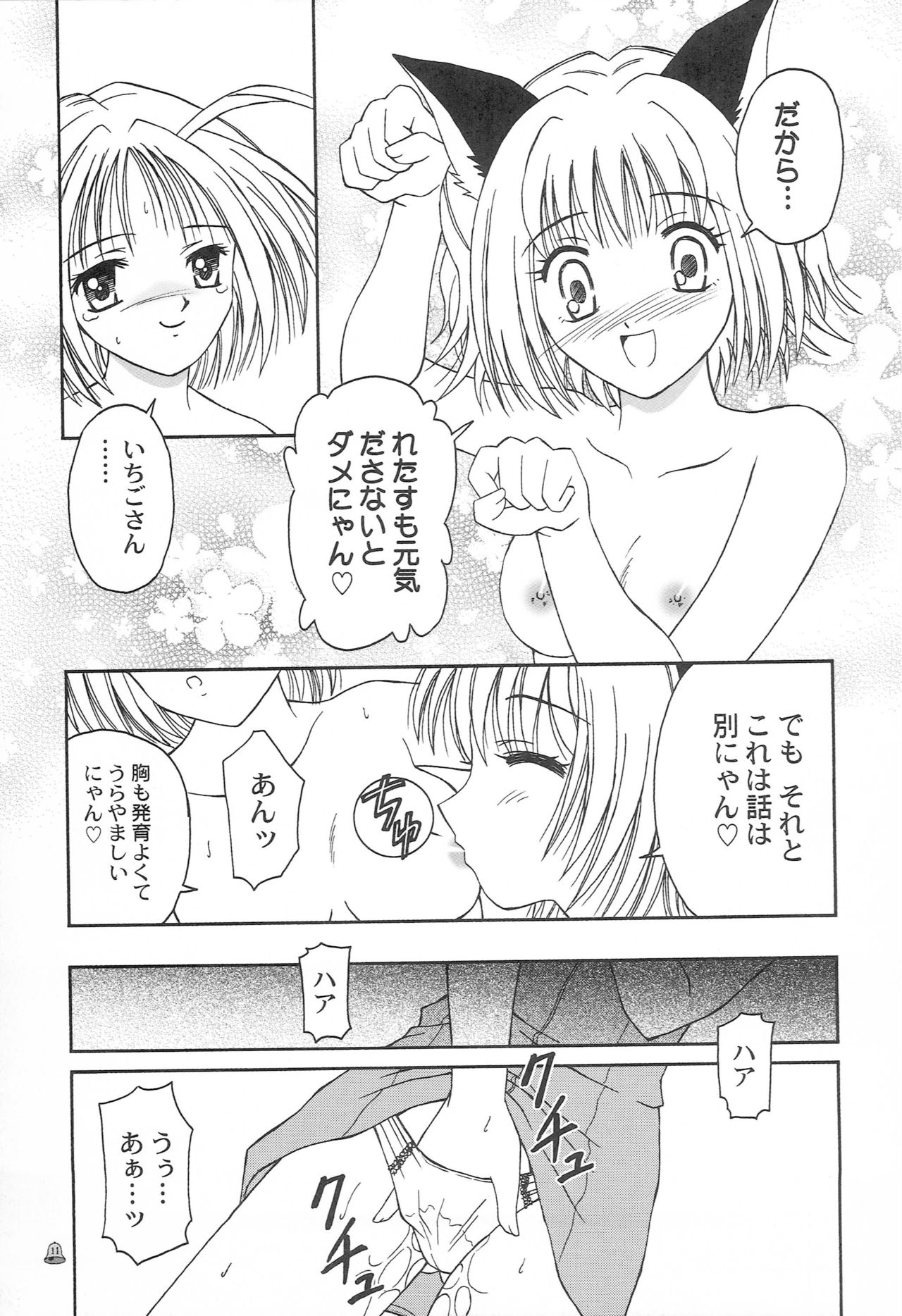 Saturday Morning Musume. - Page 10