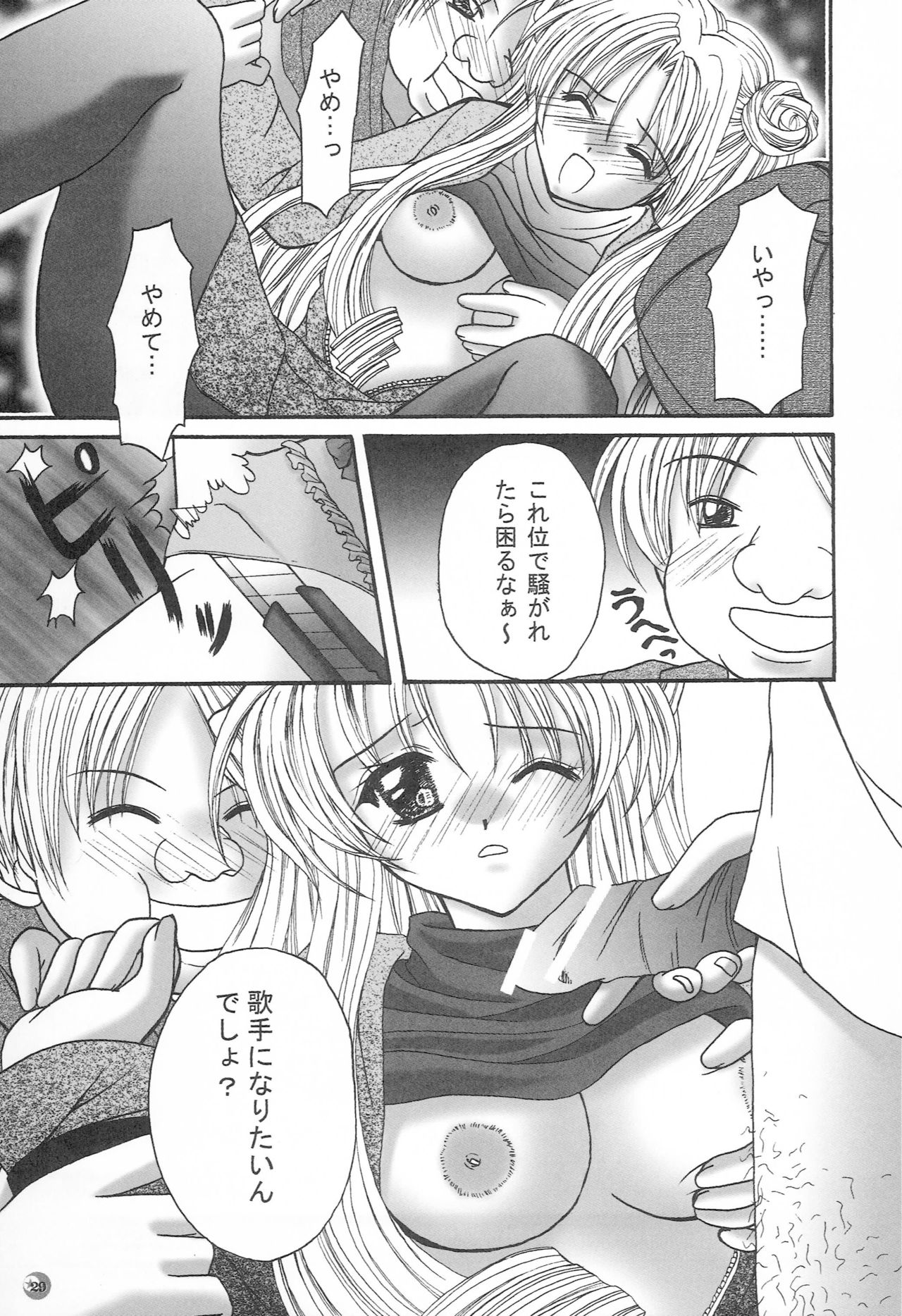 Saturday Morning Musume. - Page 28
