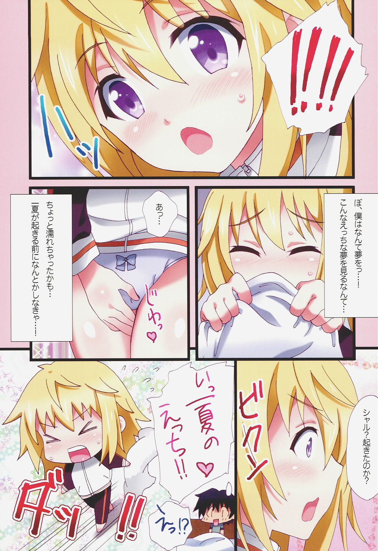Yumemiru Charlotte - Page 15