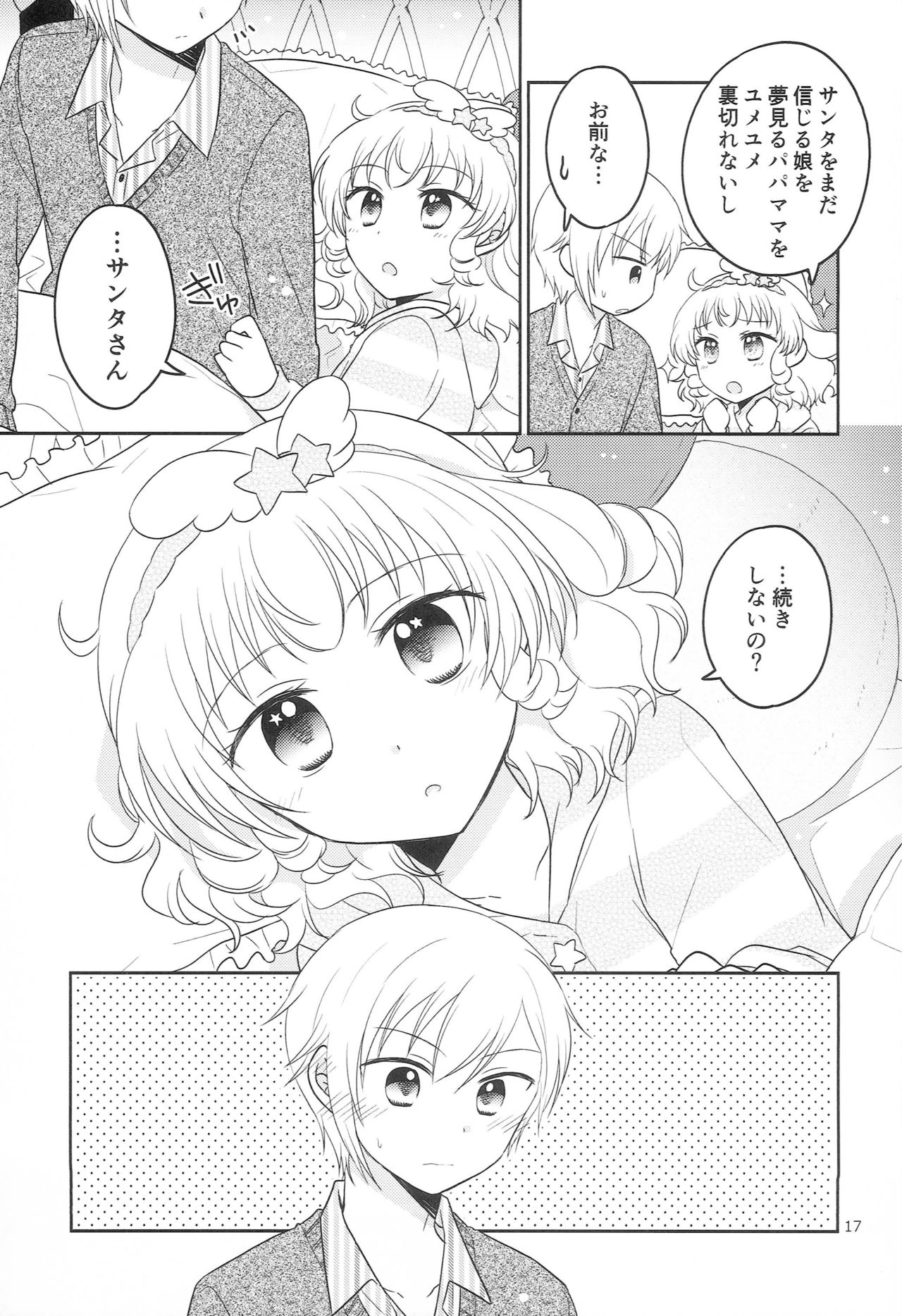 Santa-san ni Onegai! - Page 16
