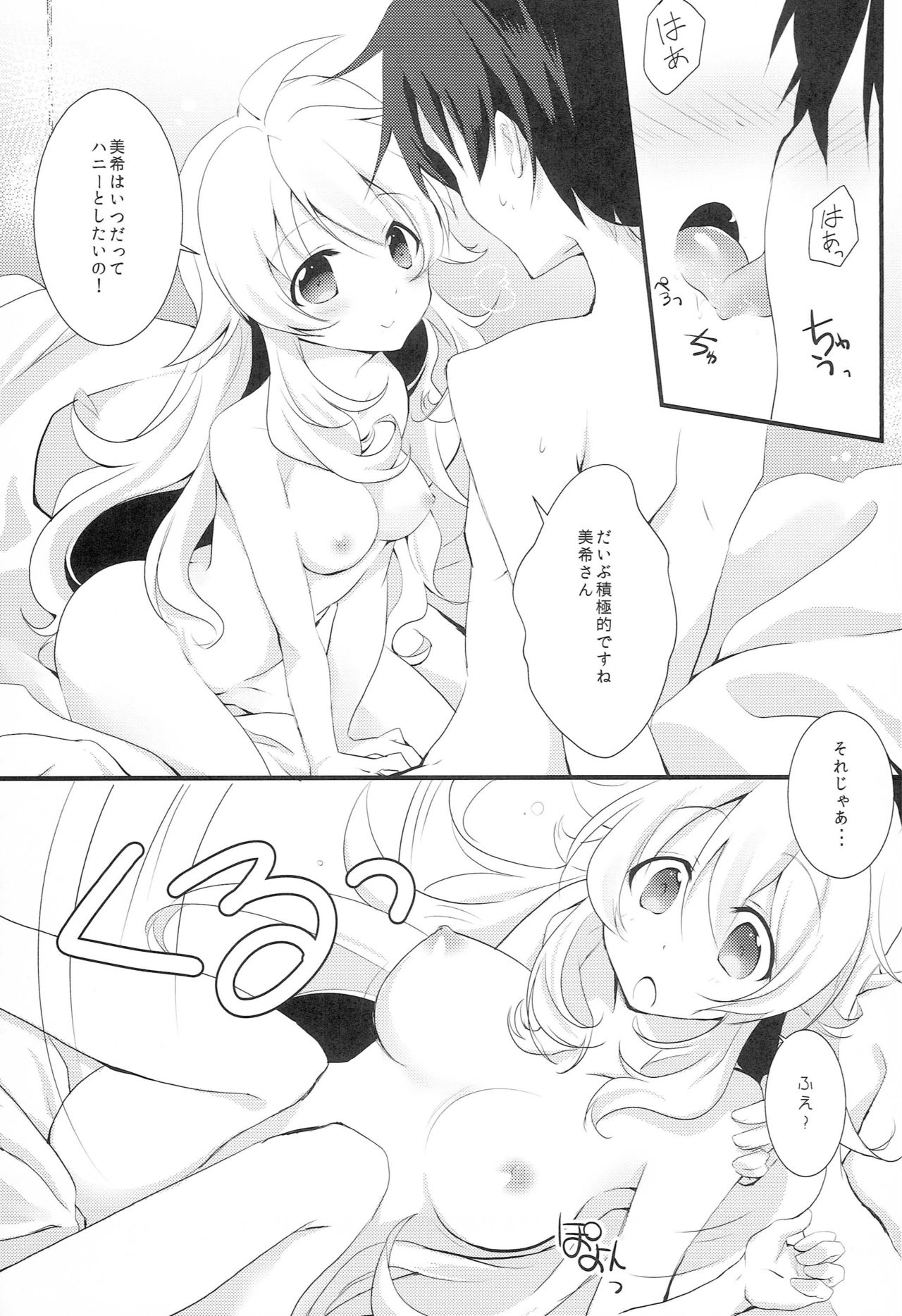 WAKE ME UP WITH A KISS - Page 12