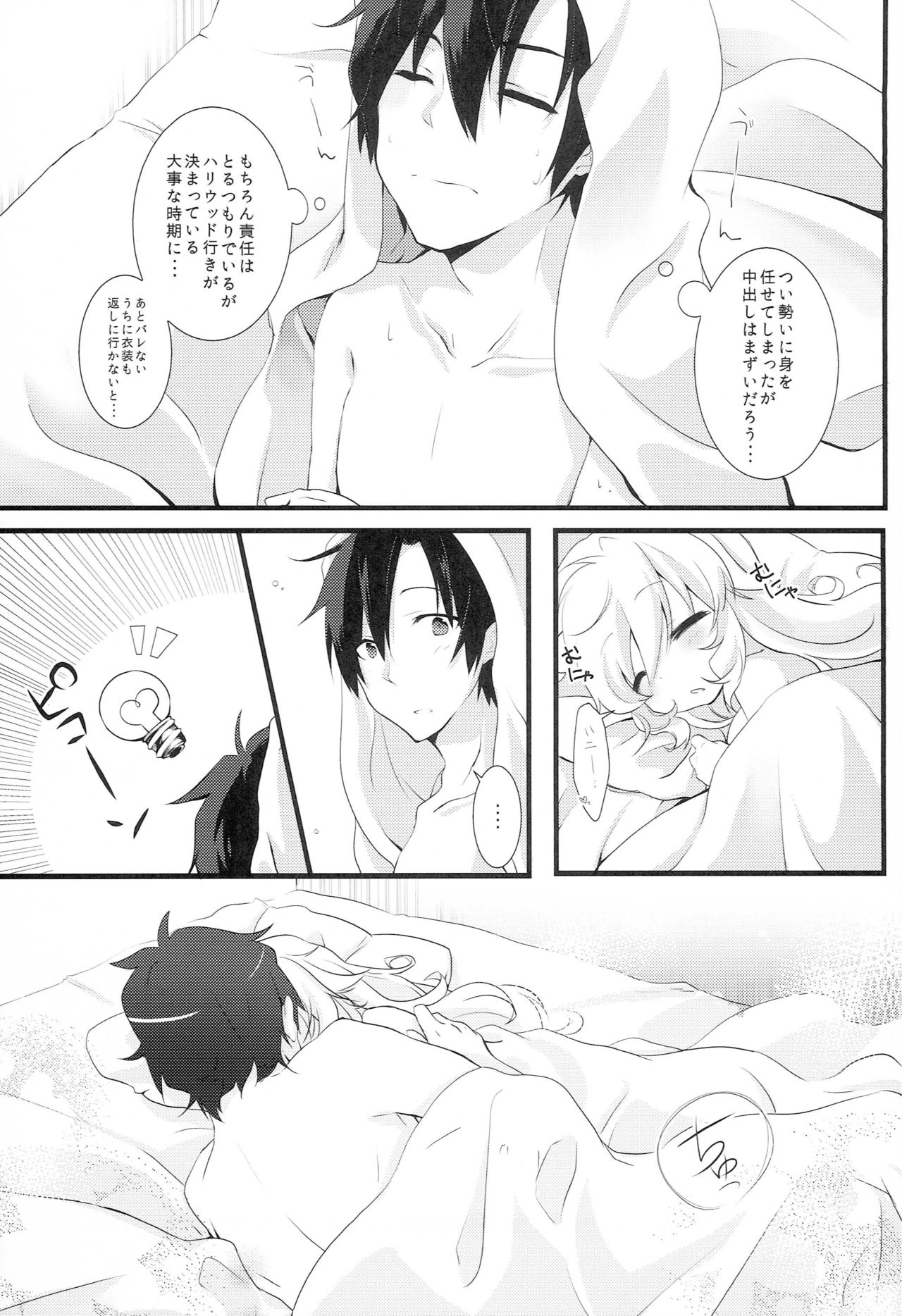 WAKE ME UP WITH A KISS - Page 20
