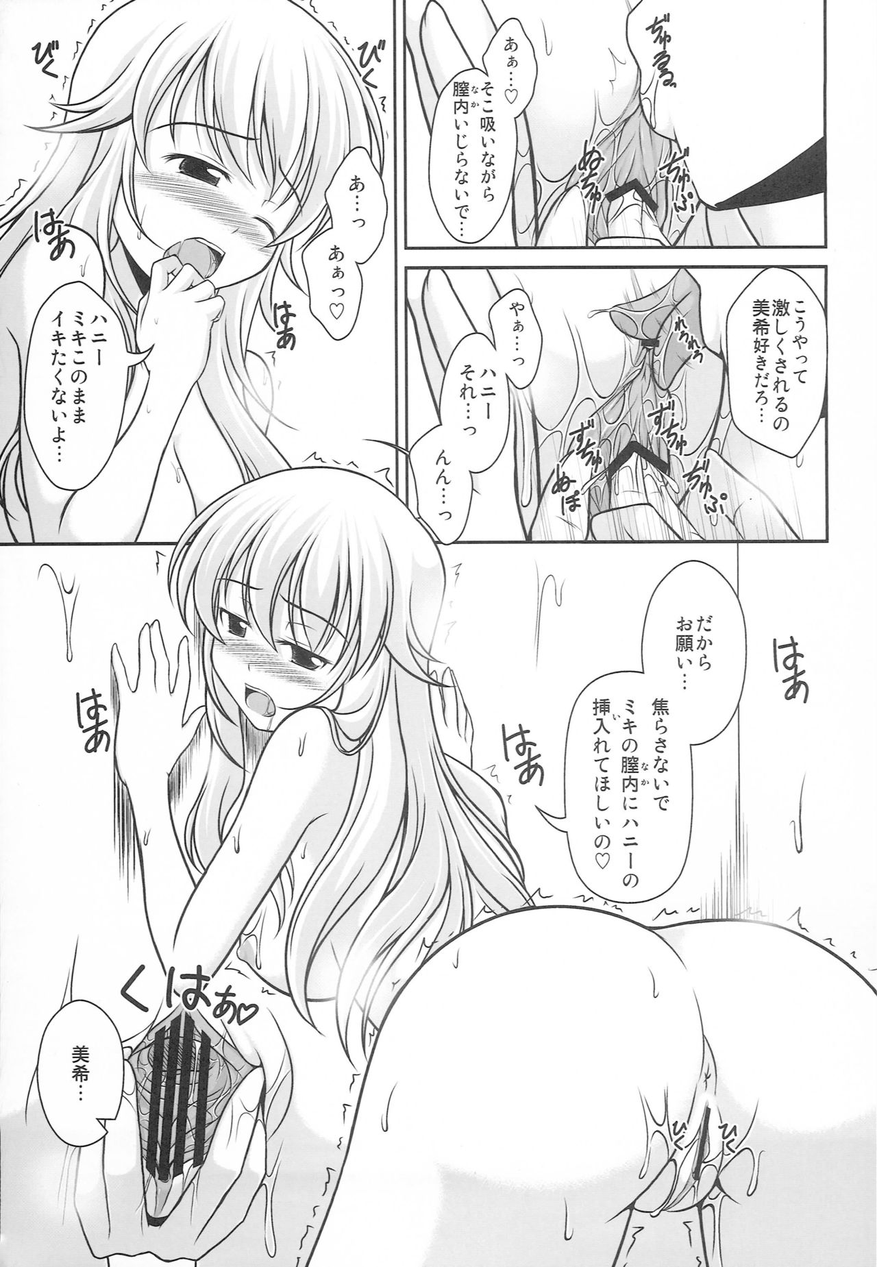 Hanitora - Page 12