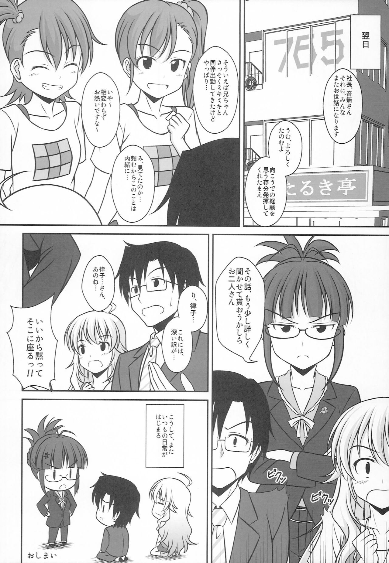 Hanitora - Page 23