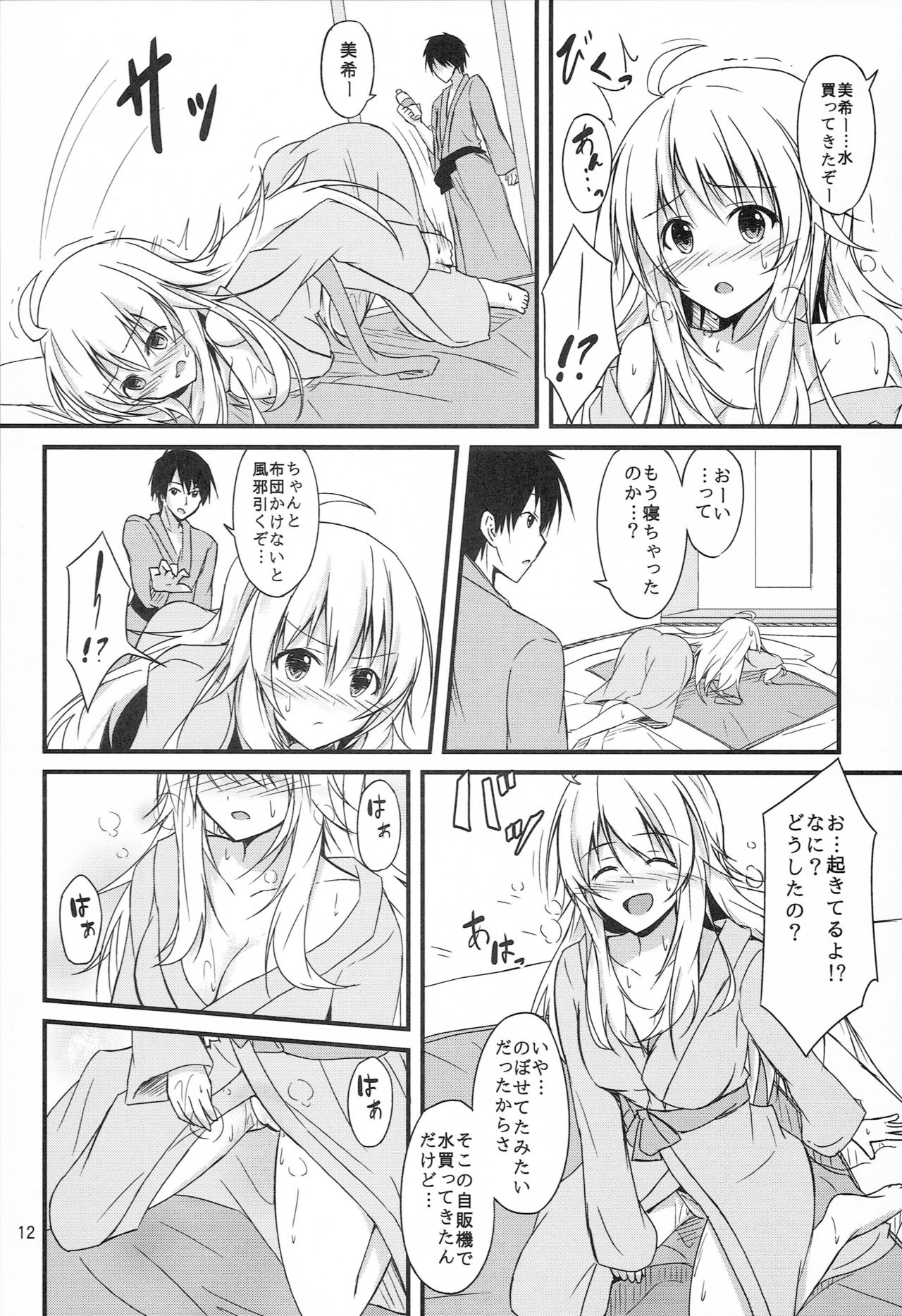 Miki to Ryokan de Deep Love - Page 10
