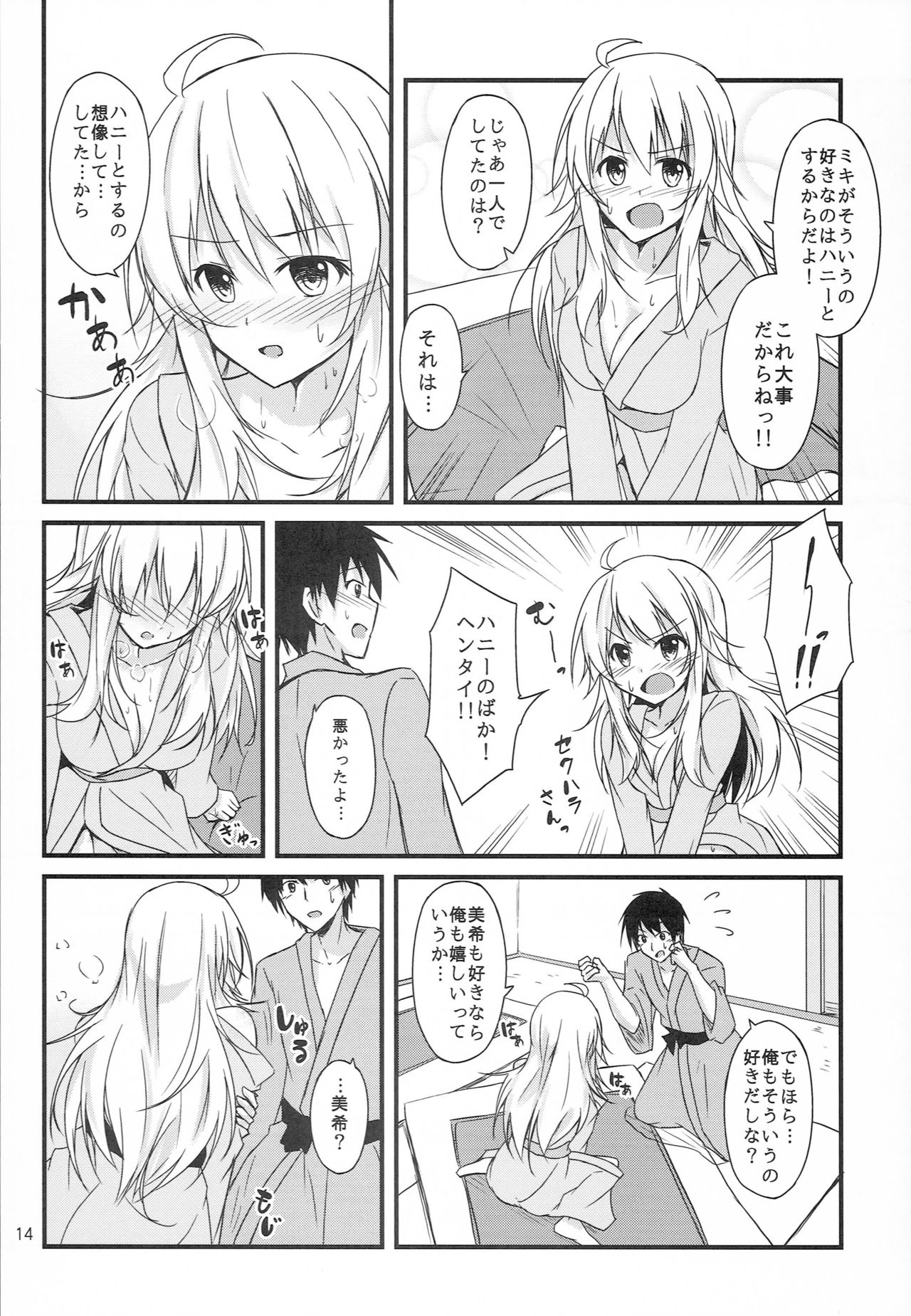 Miki to Ryokan de Deep Love - Page 12
