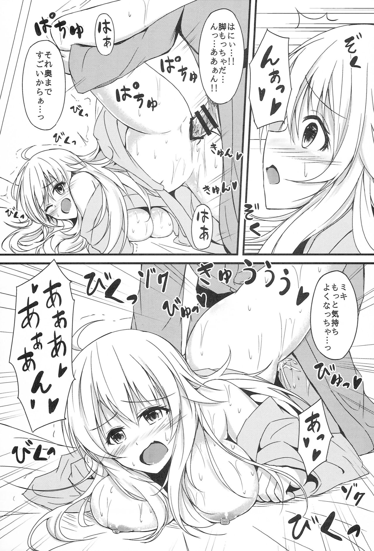 Miki to Ryokan de Deep Love - Page 23