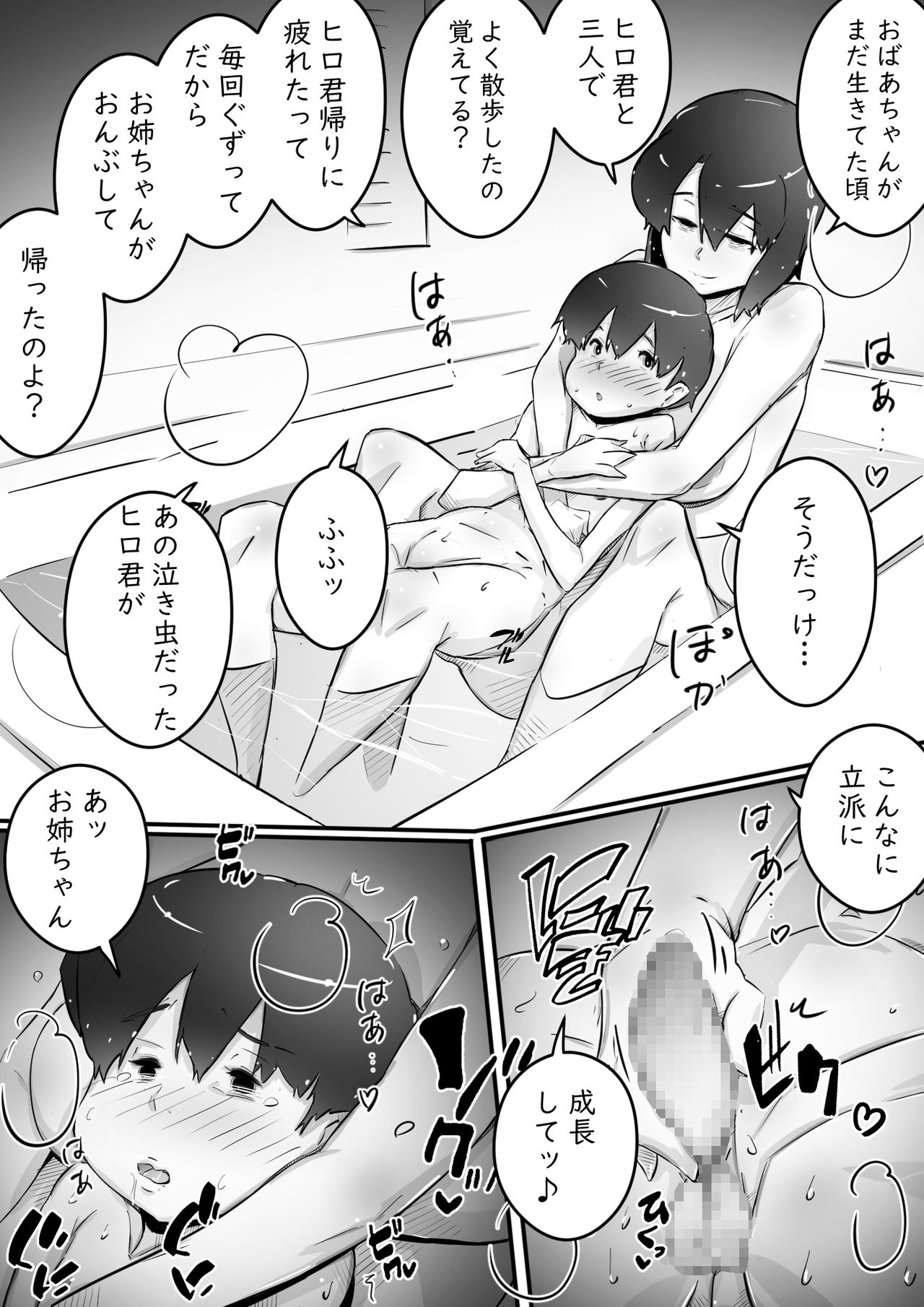 Ane to no Hibi Part 1-3 - Page 31