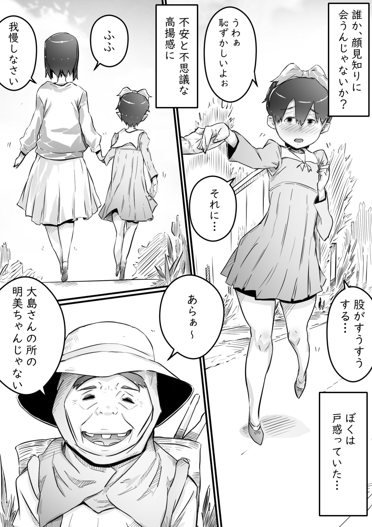 Ane to no Hibi Part 1-3 - Page 44