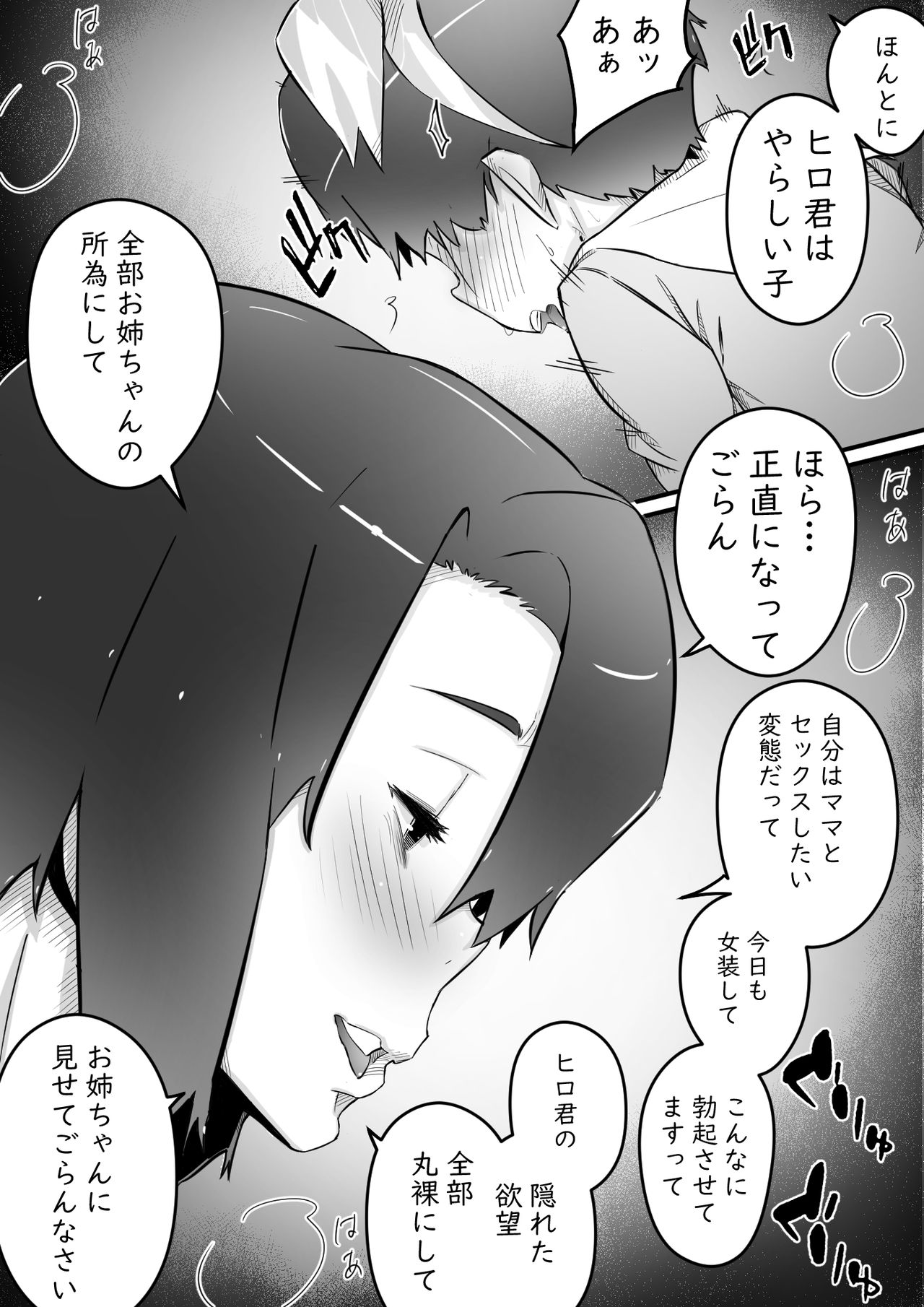 Ane to no Hibi Part 1-3 - Page 54