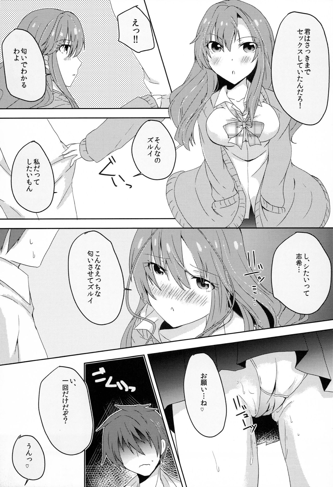 Passion Nano Cute Nano Docchi mo Suki Nano! - Page 14