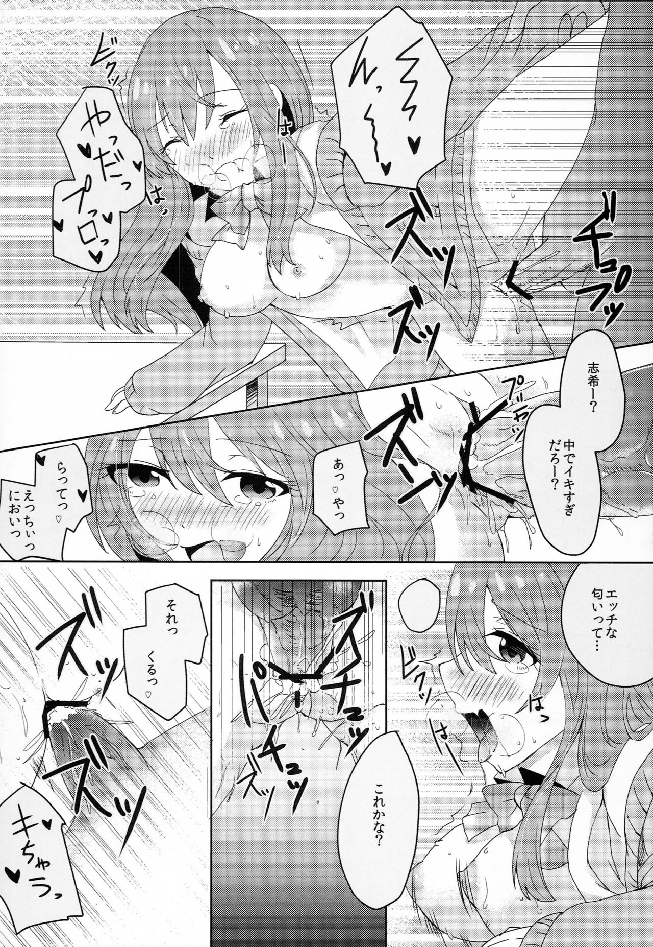 Passion Nano Cute Nano Docchi mo Suki Nano! - Page 17