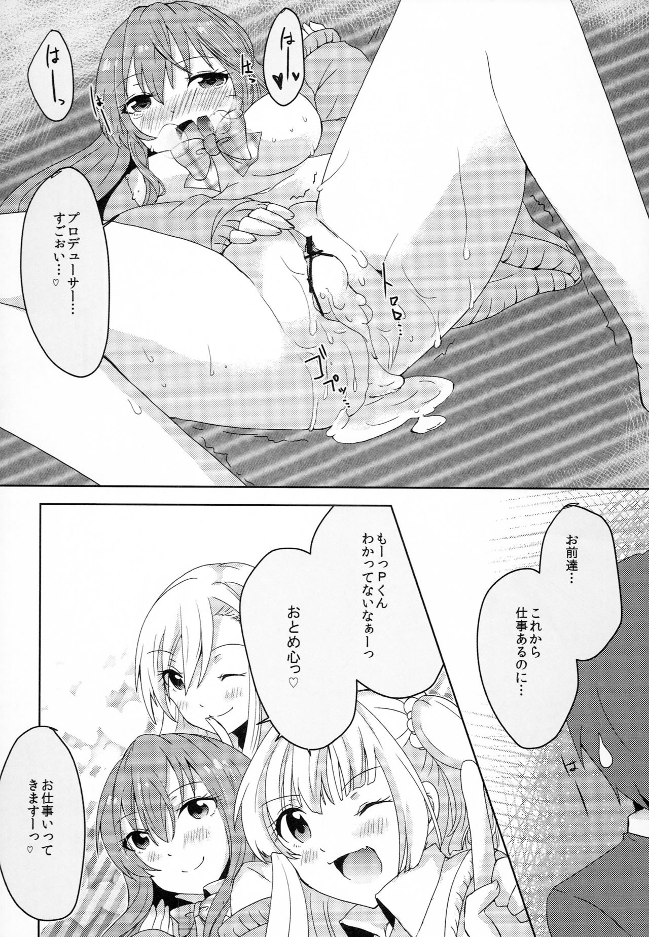 Passion Nano Cute Nano Docchi mo Suki Nano! - Page 19