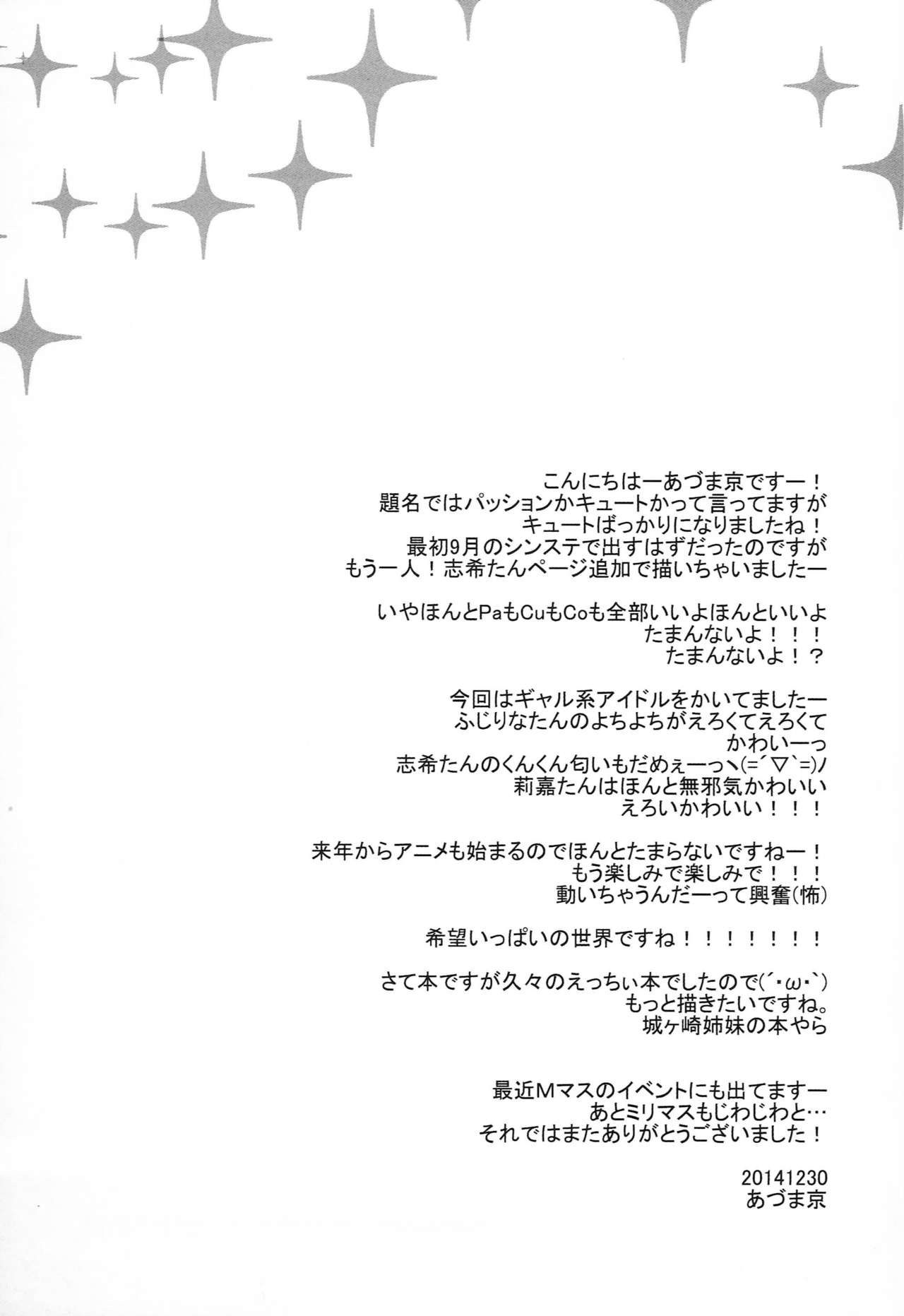 Passion Nano Cute Nano Docchi mo Suki Nano! - Page 20