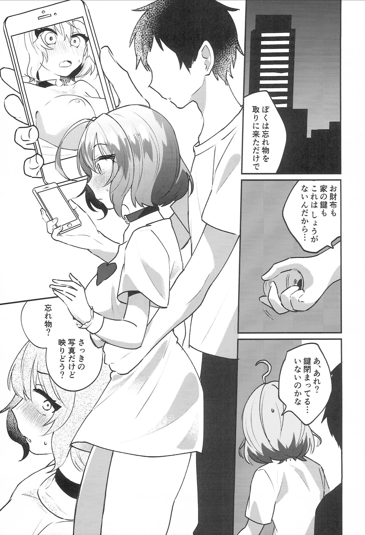 Riam-chan! - Page 14