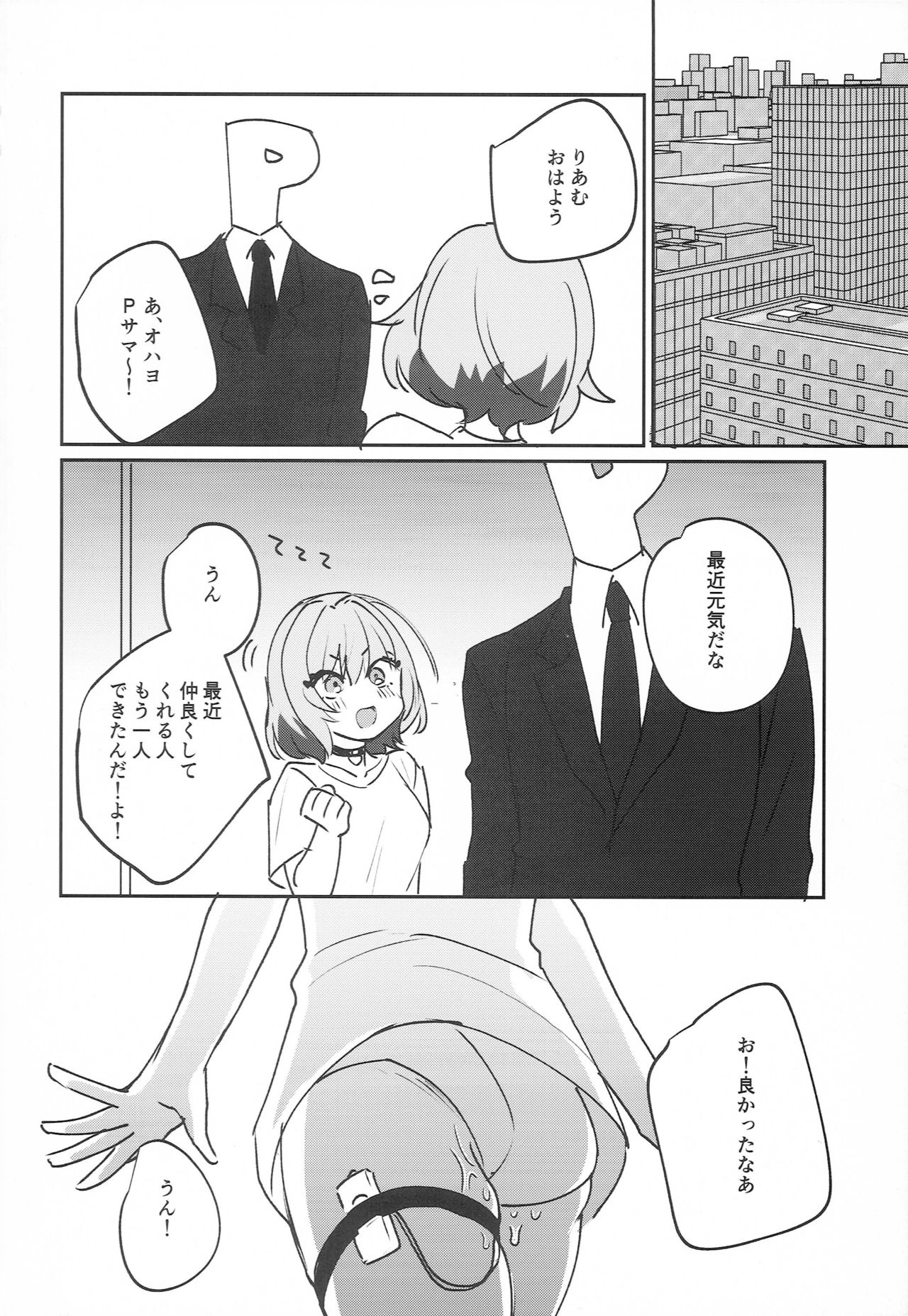 Riam-chan! - Page 23