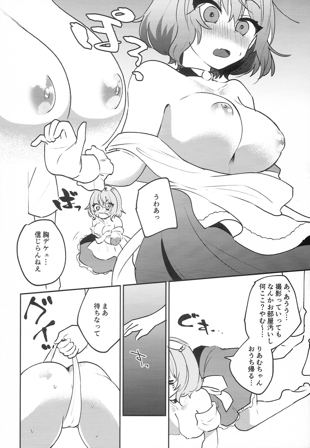 Riam-chan! - Page 9