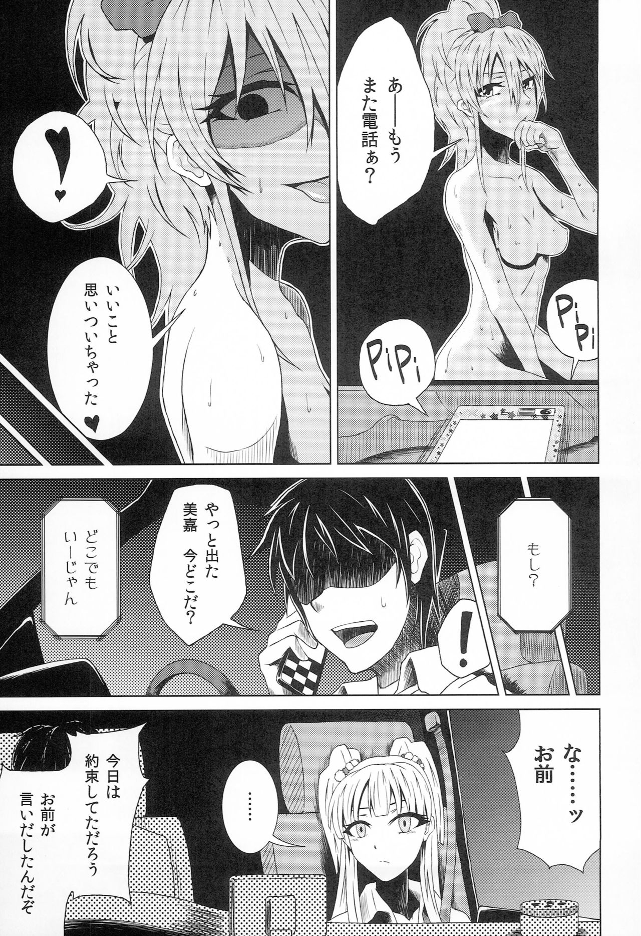 Jougasaki Mika no Ichiban Bitch na Ichinichi - Page 10
