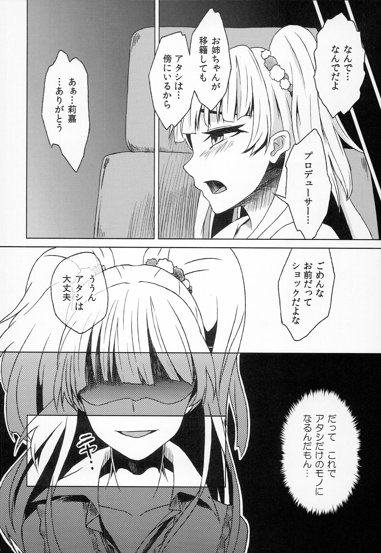 Jougasaki Mika no Ichiban Bitch na Ichinichi - Page 21