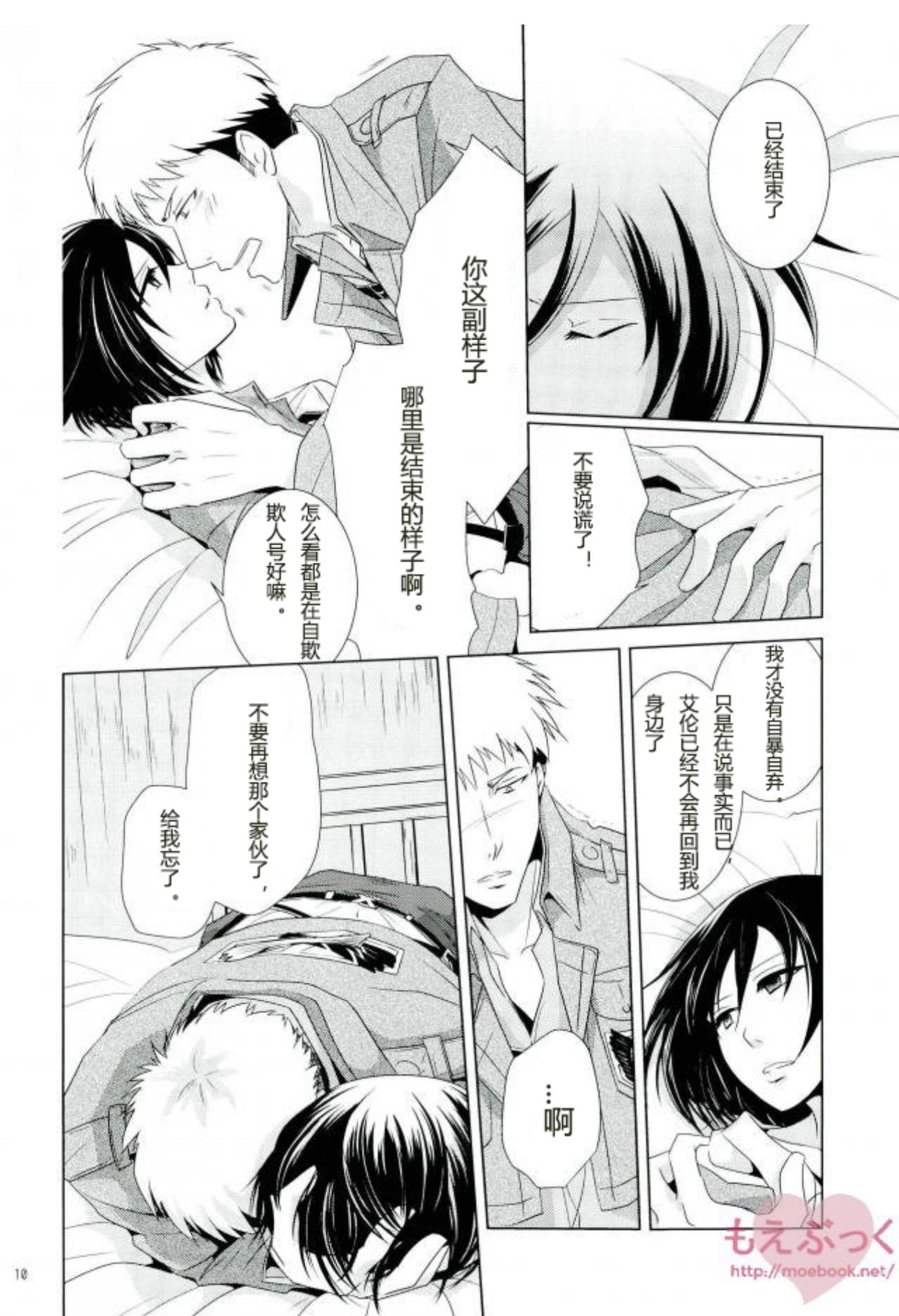 Furerarenai | 不能触碰 - Page 9
