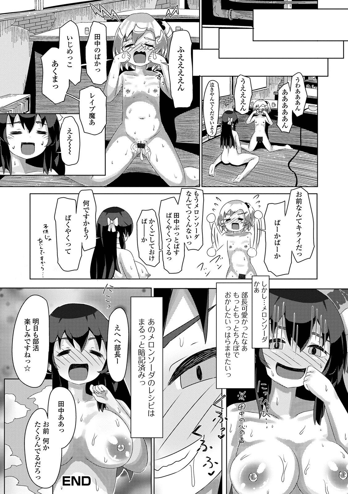 Futanari Friends! 13 - Page 114