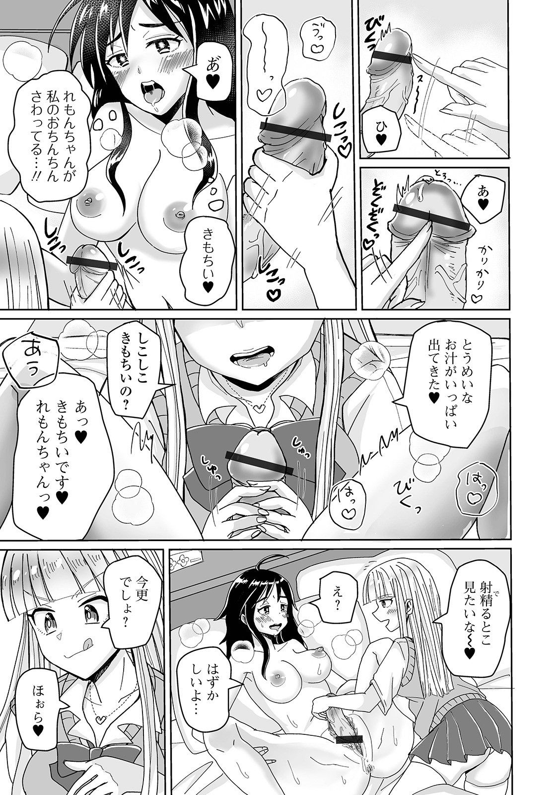 Futanari Friends! 13 - Page 55
