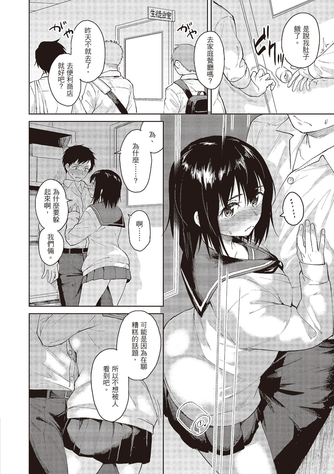 Houkago wa Bouken no Jikan - Time for libido after school | 放學後是冒險的時間 - Page 10