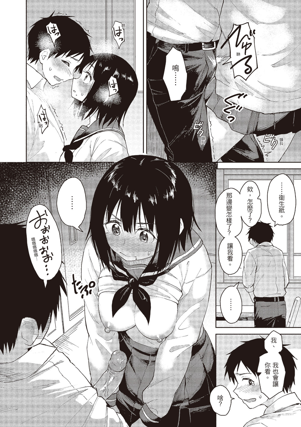Houkago wa Bouken no Jikan - Time for libido after school | 放學後是冒險的時間 - Page 12