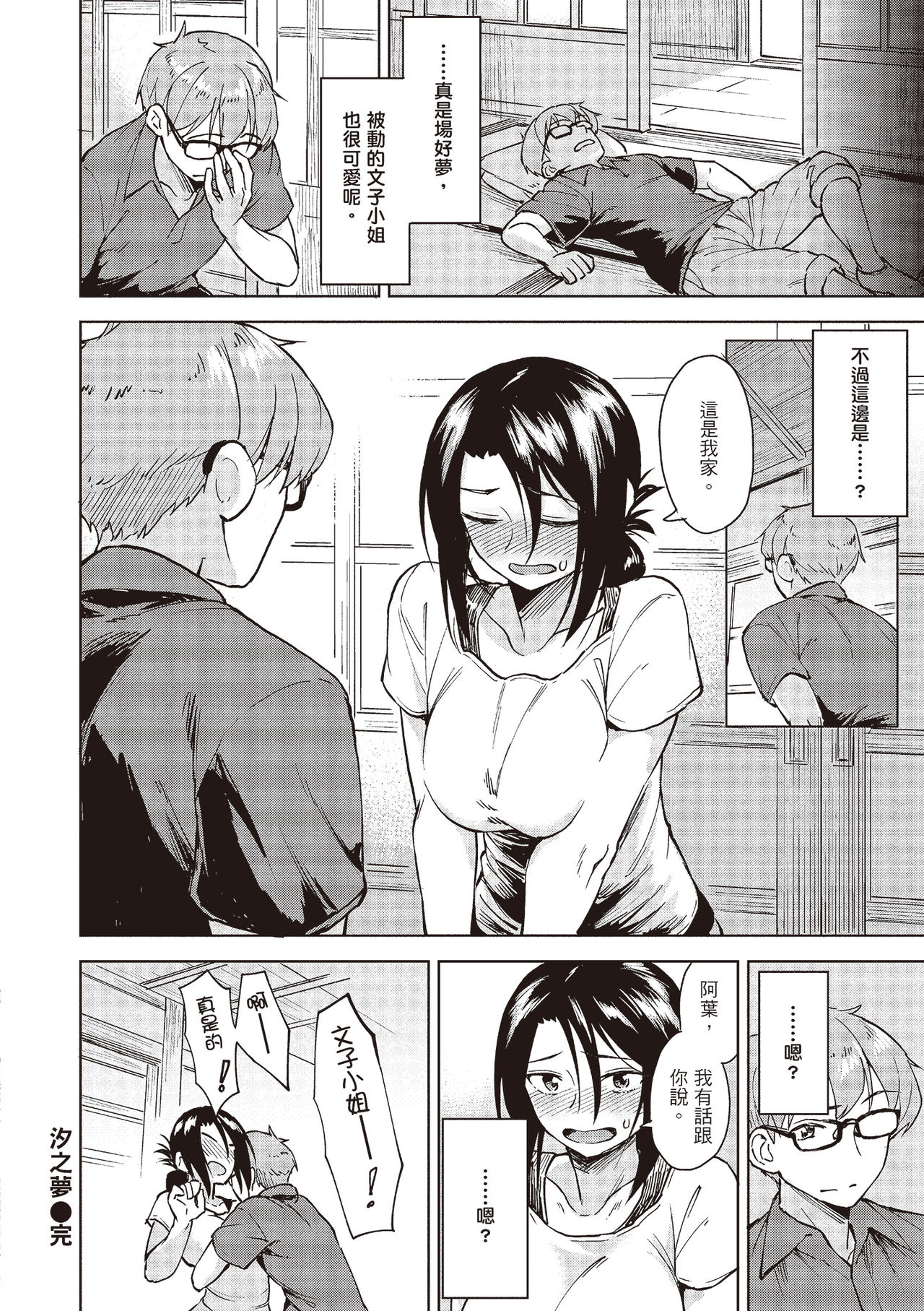 Houkago wa Bouken no Jikan - Time for libido after school | 放學後是冒險的時間 - Page 160