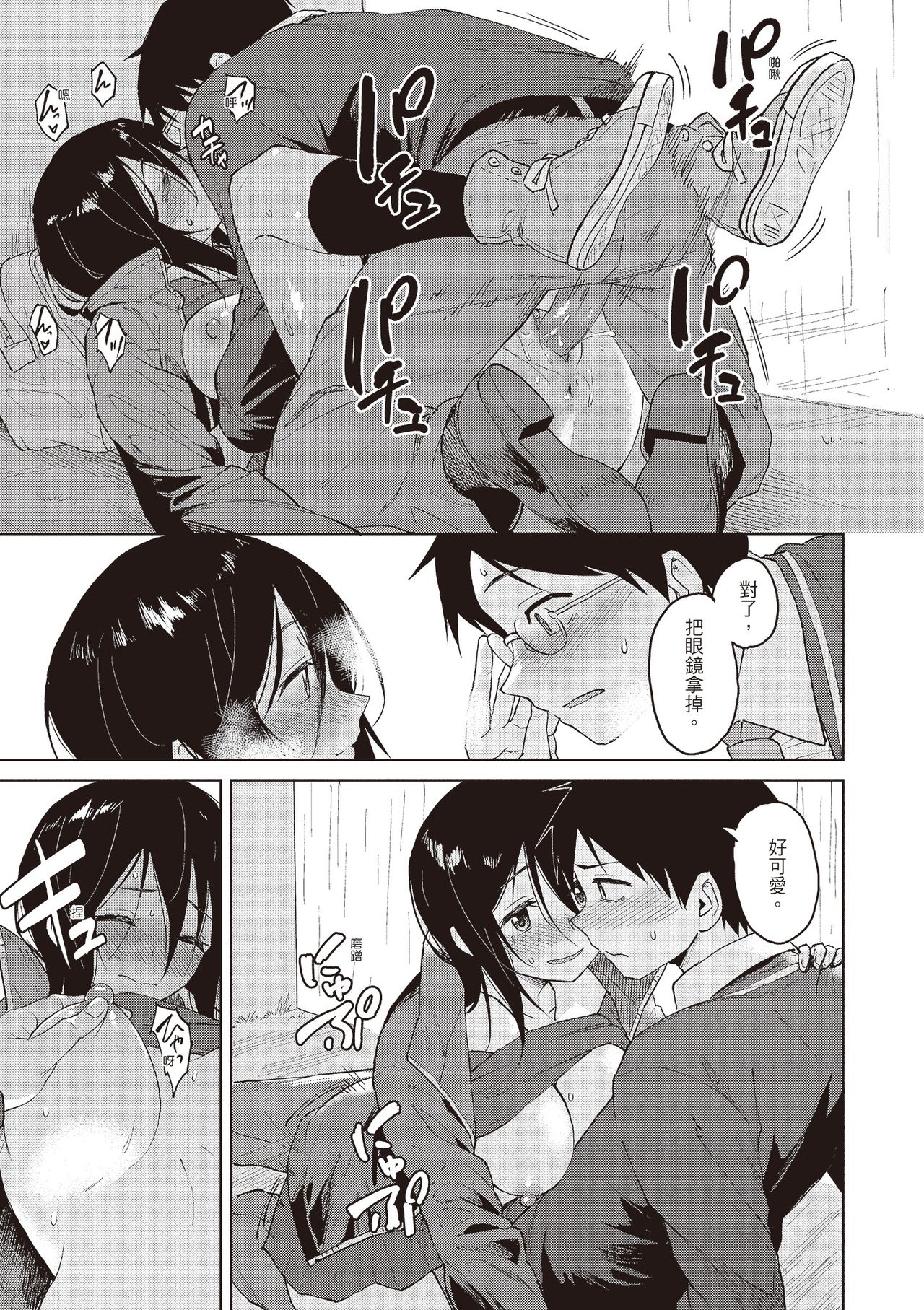 Houkago wa Bouken no Jikan - Time for libido after school | 放學後是冒險的時間 - Page 171