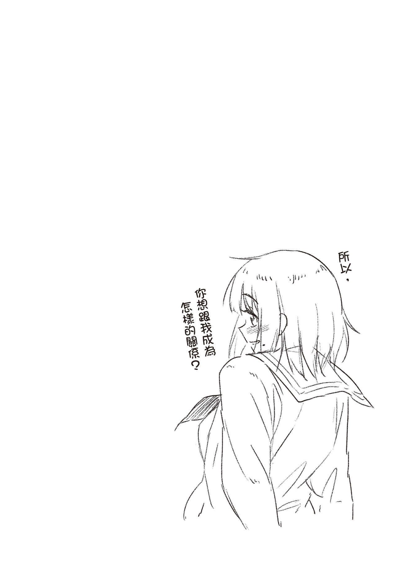 Houkago wa Bouken no Jikan - Time for libido after school | 放學後是冒險的時間 - Page 24