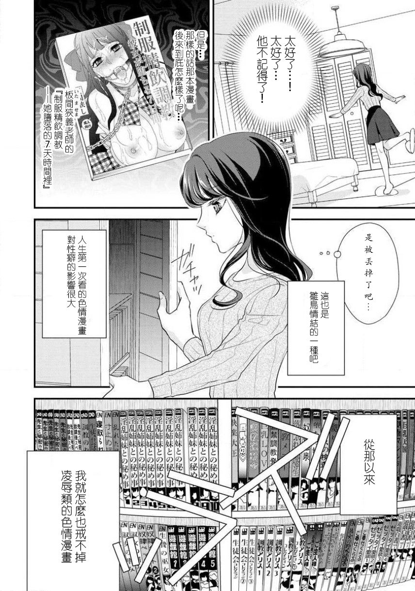Osananajimi no superuma kajōna aijō hyōgen | 青梅竹馬精液過剩的愛情表現 - Page 13