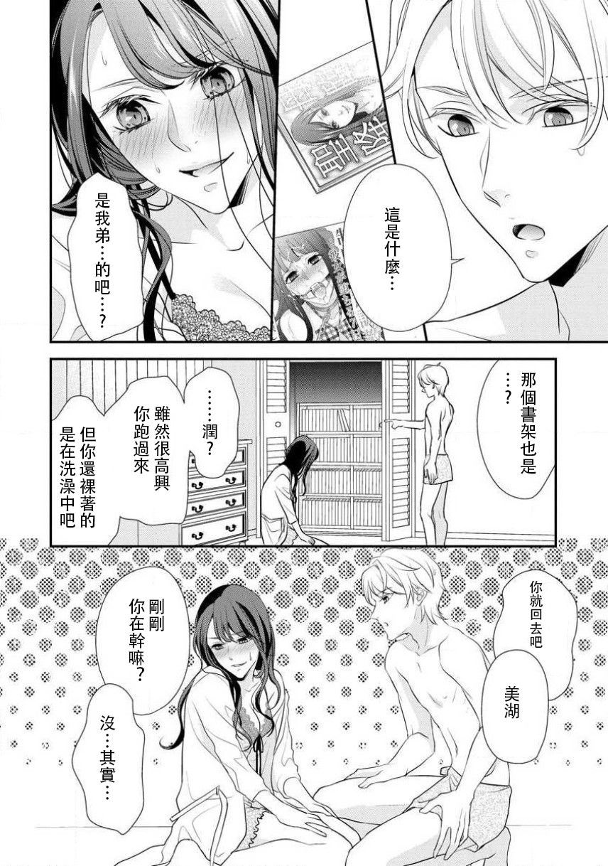 Osananajimi no superuma kajōna aijō hyōgen | 青梅竹馬精液過剩的愛情表現 - Page 25