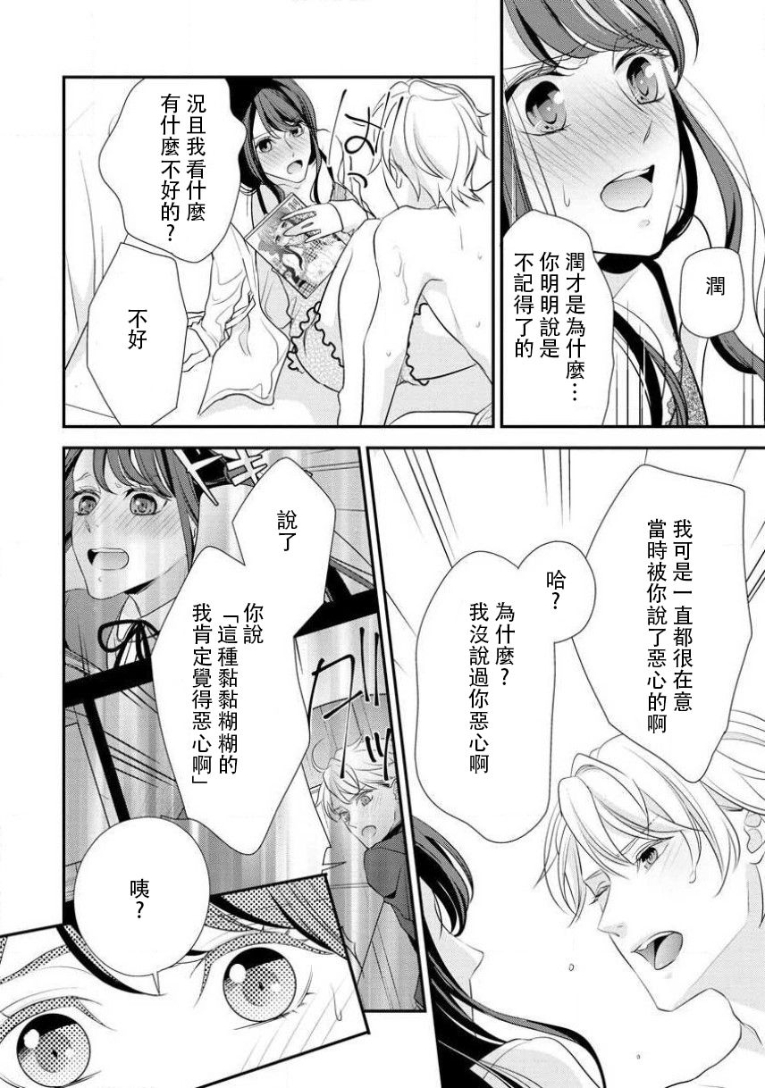 Osananajimi no superuma kajōna aijō hyōgen | 青梅竹馬精液過剩的愛情表現 - Page 27