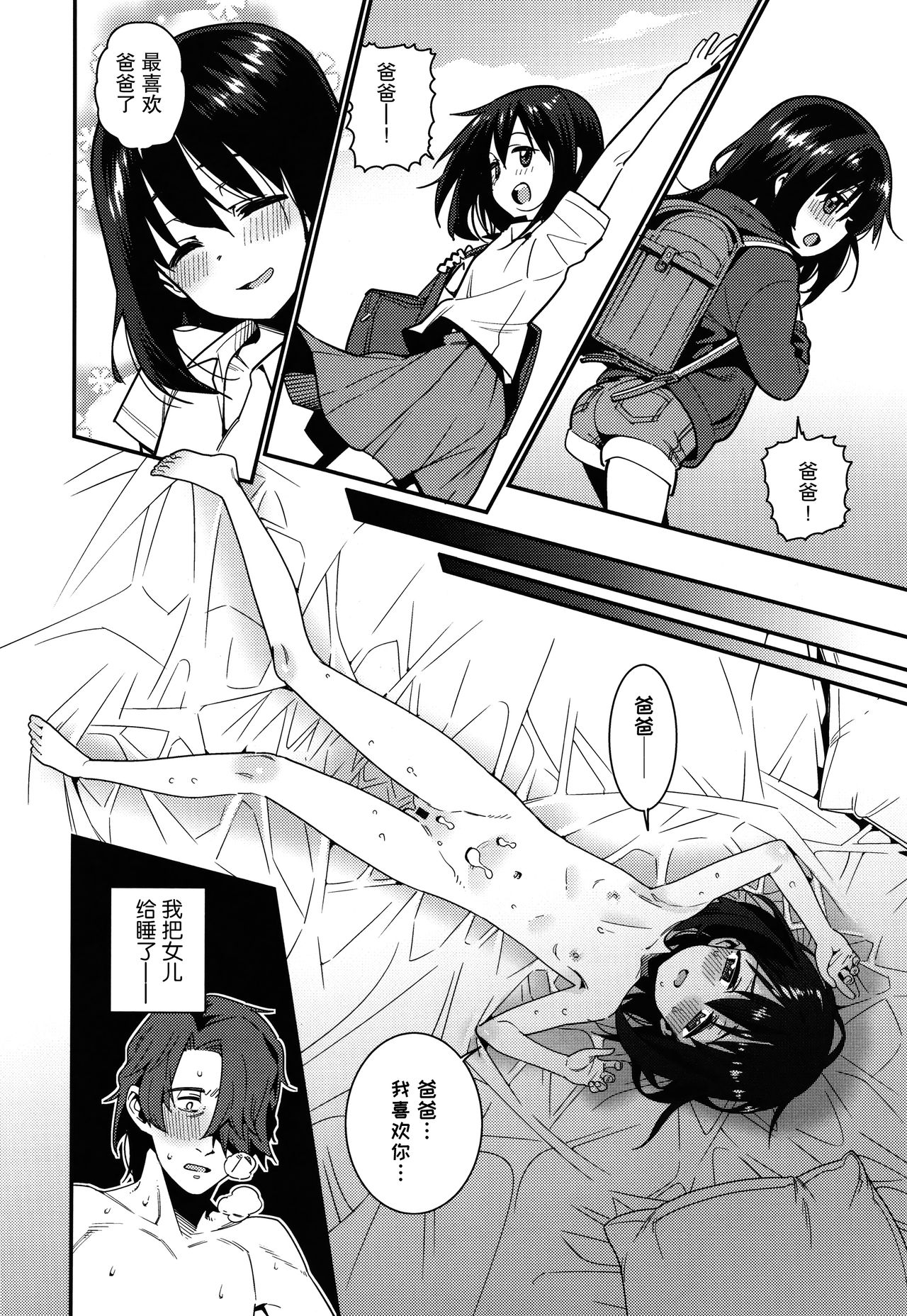 Itoshiki Wagaya - Page 139